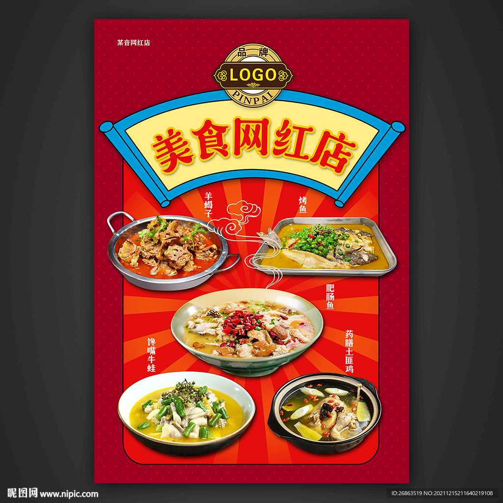 美食餐饮饭店海报
