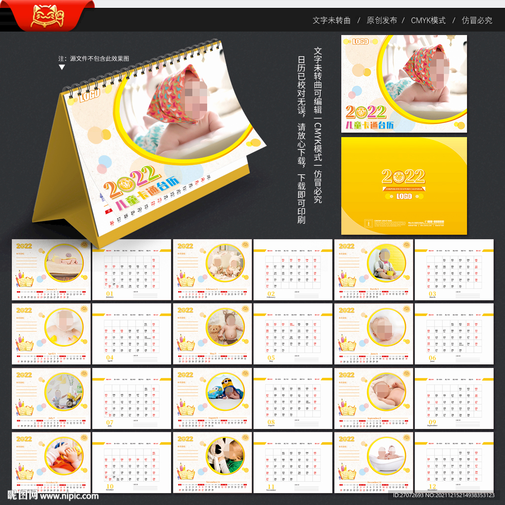 2022年儿童台历