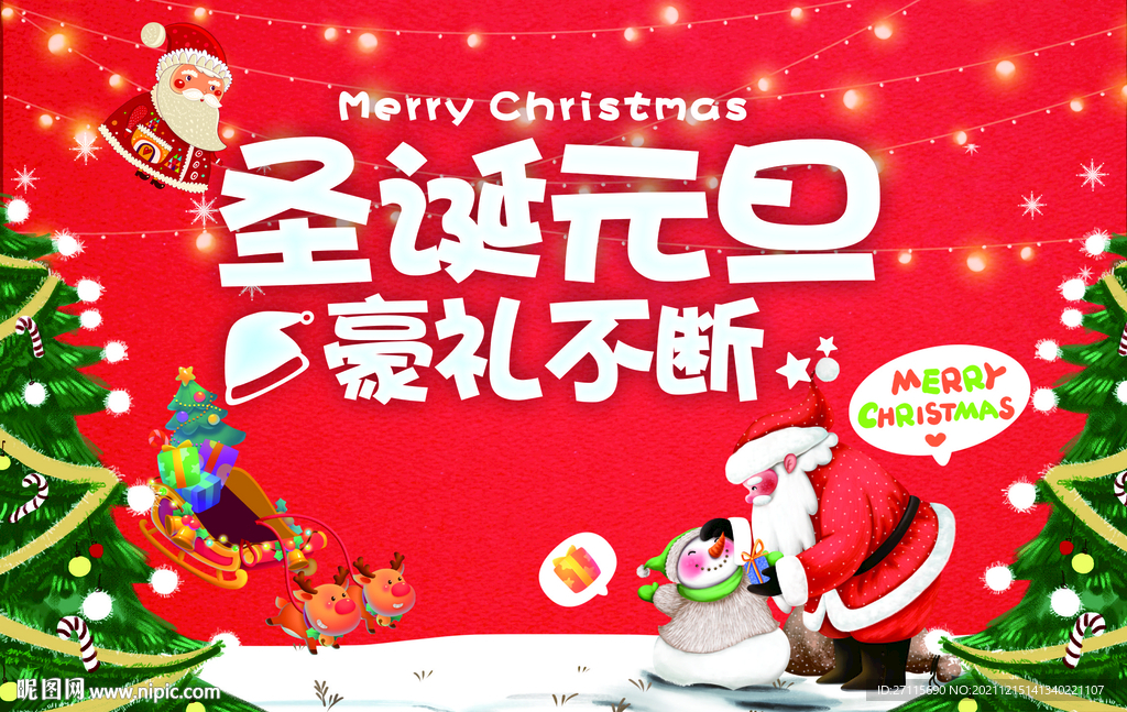圣诞海报