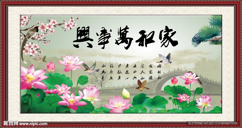 家和万事兴
