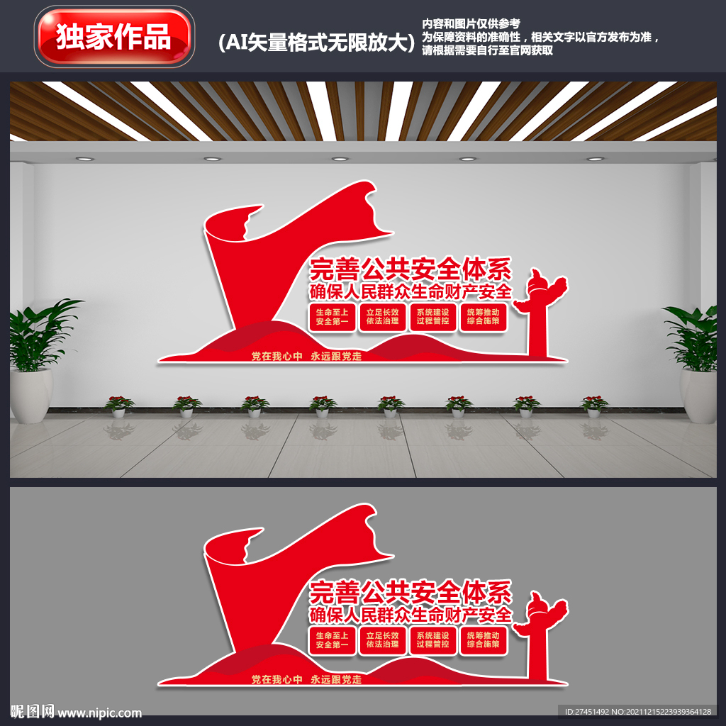 完善公共安全 