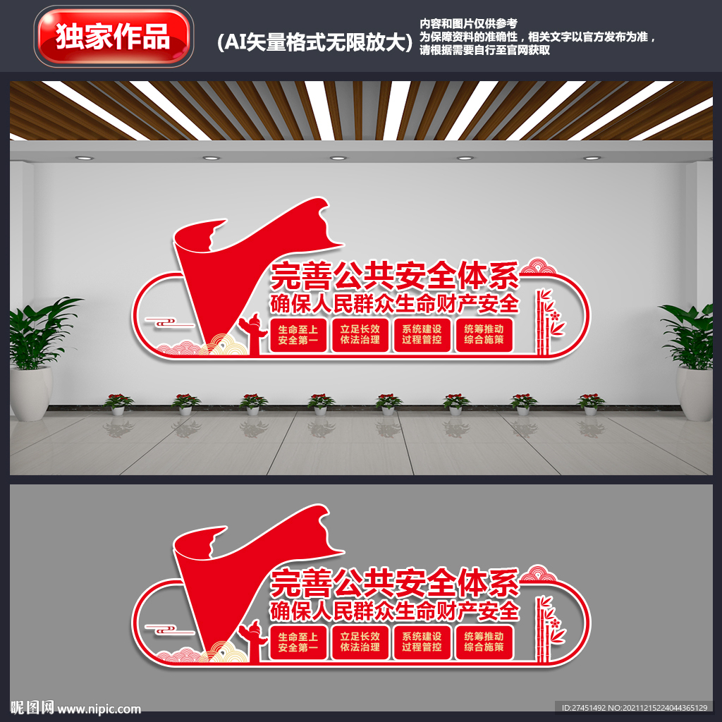 完善公共安全