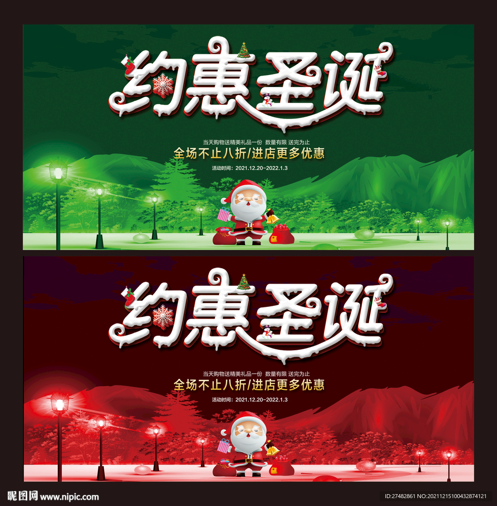圣诞节海报