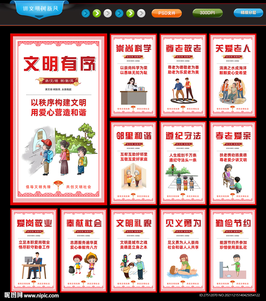 讲文明树新风