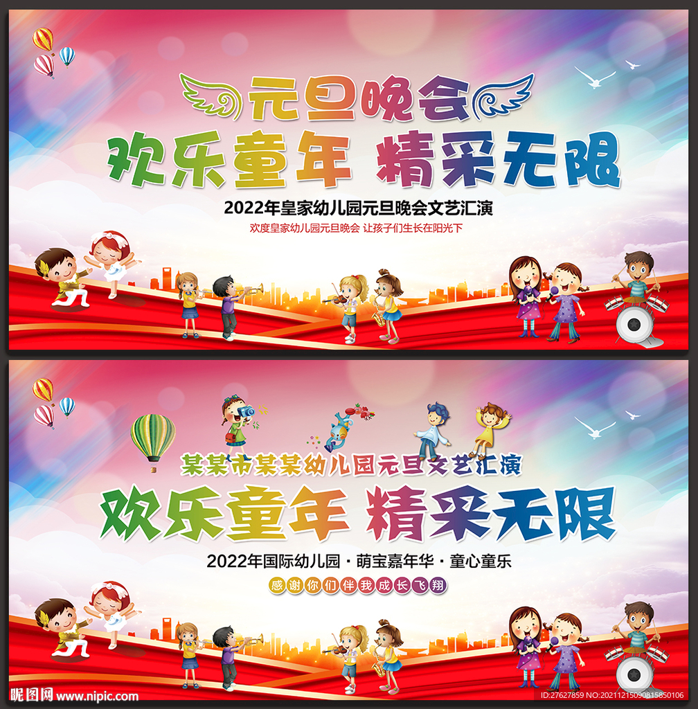 幼儿园元旦背景