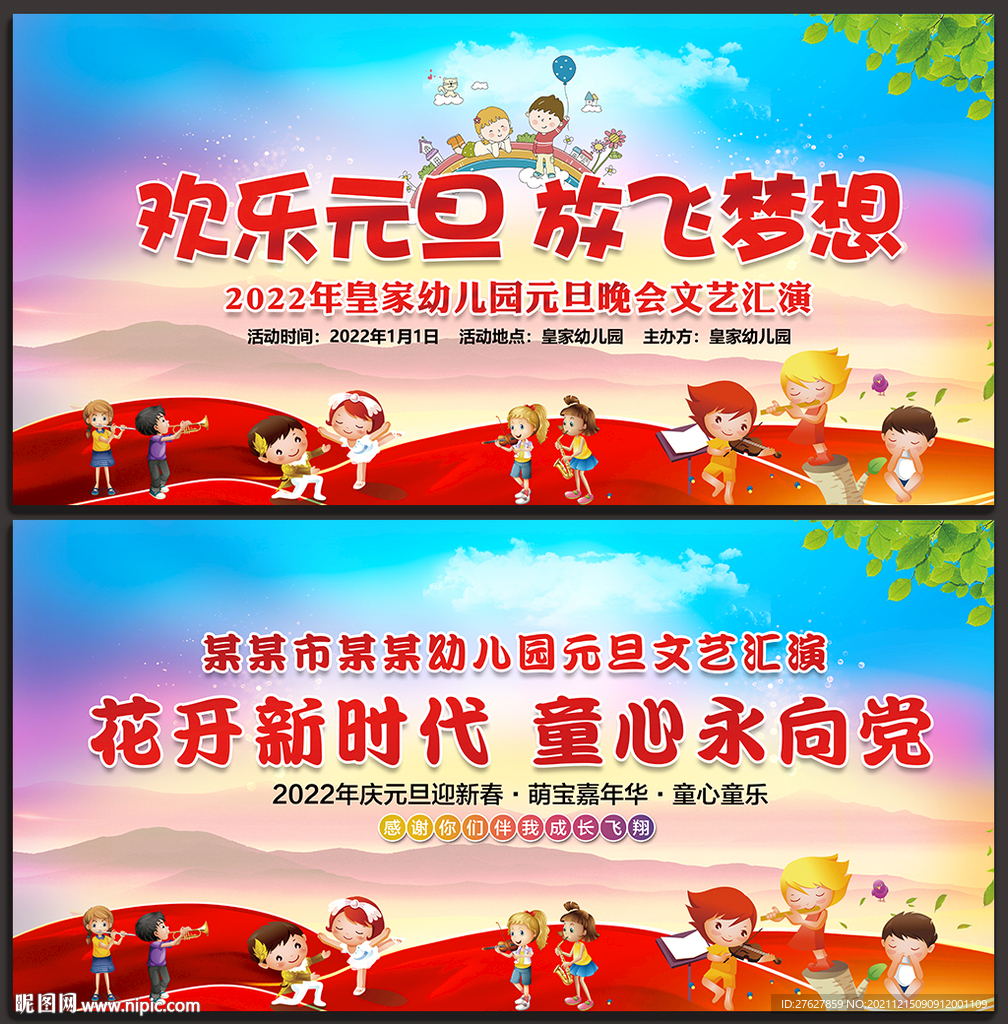 幼儿园元旦晚会