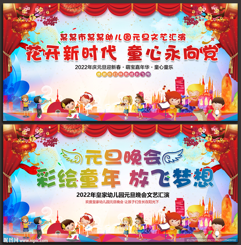 元旦晚会
