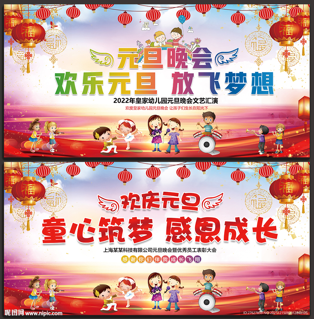 元旦晚会