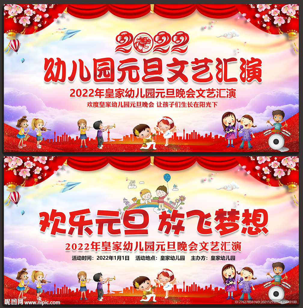 小学元旦晚会新年晚会背景