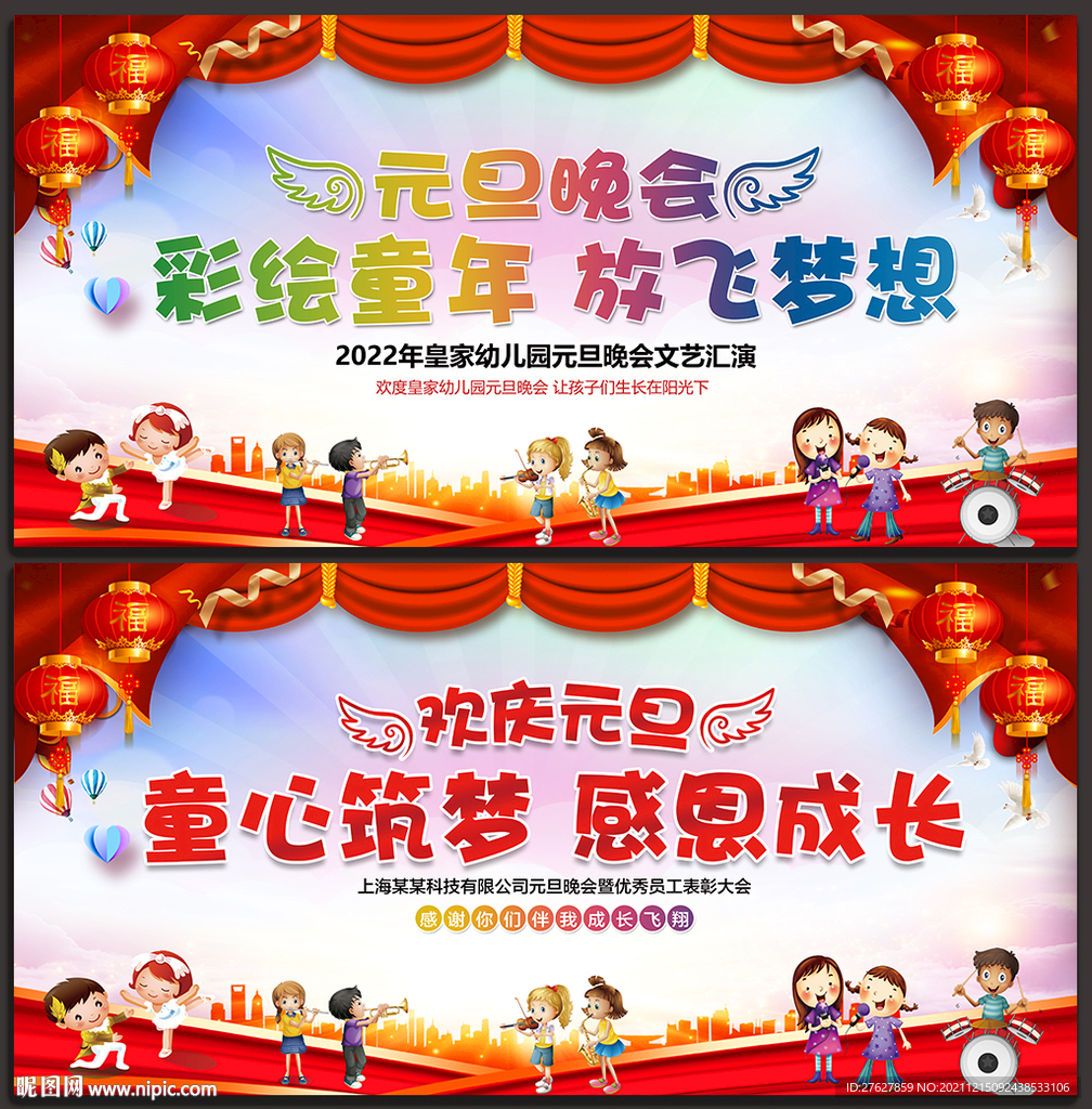 幼儿园元旦背景