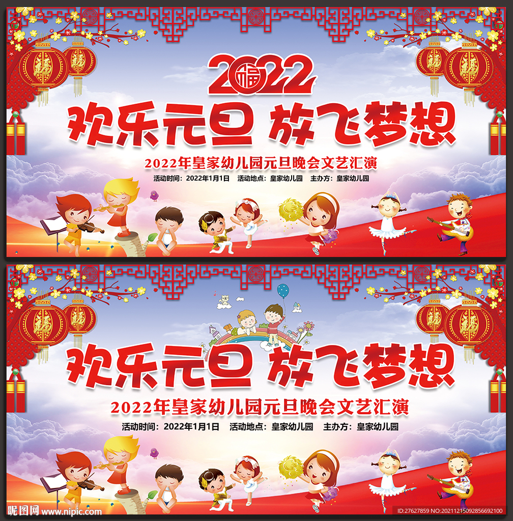 元旦晚会背景幼儿园元旦舞台