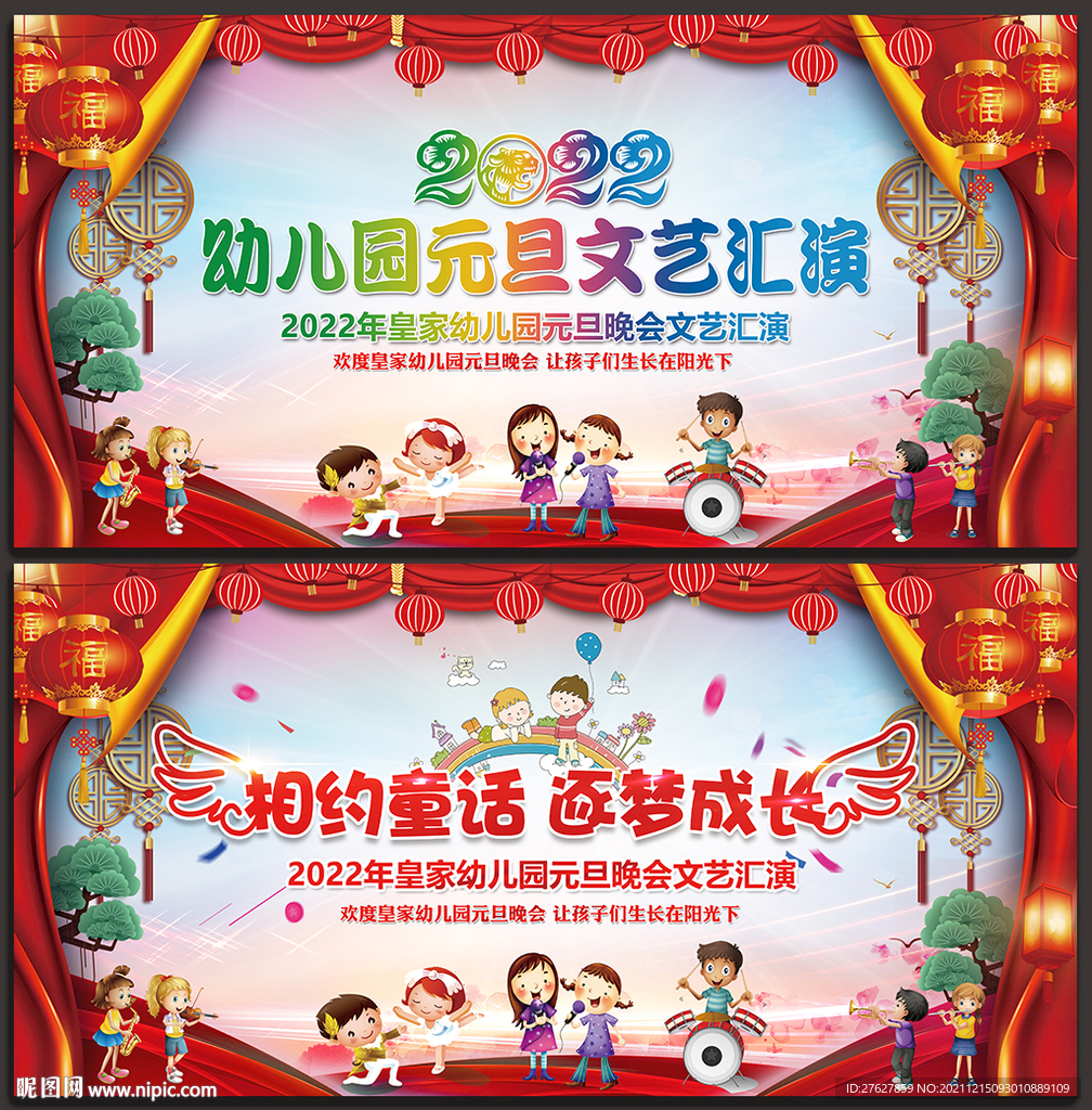 2022幼儿园元旦晚会背景