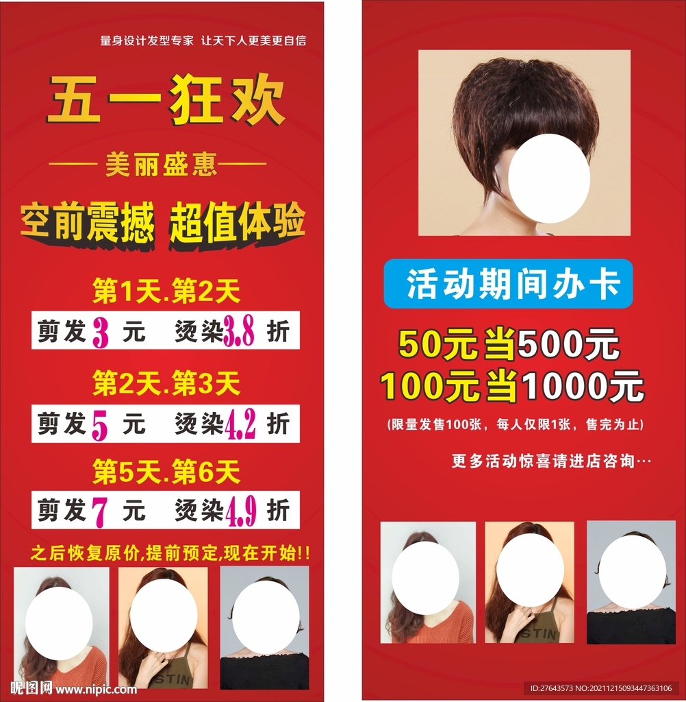 美发传单