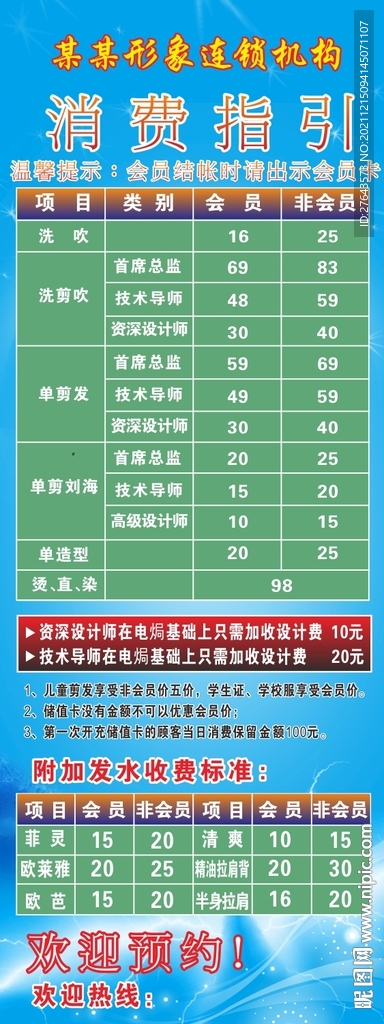 上海市单用途预付卡理性消费指引