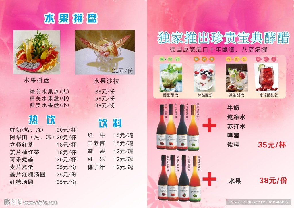 水果茶单