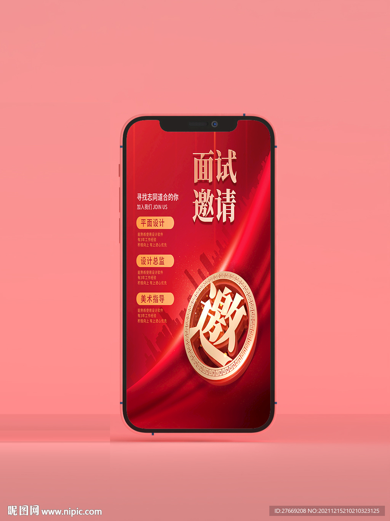 年会邀请函