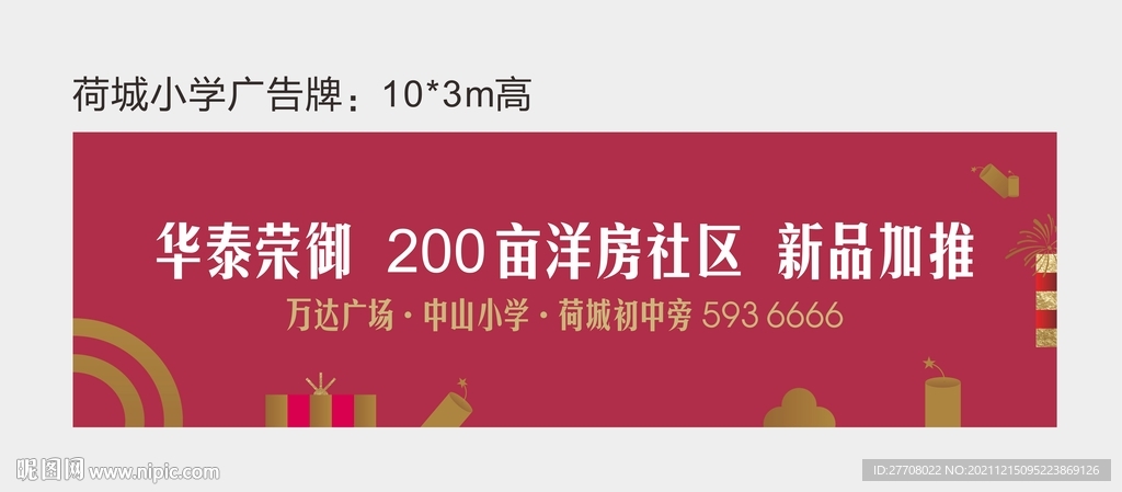 户外 围挡 价值点 红色