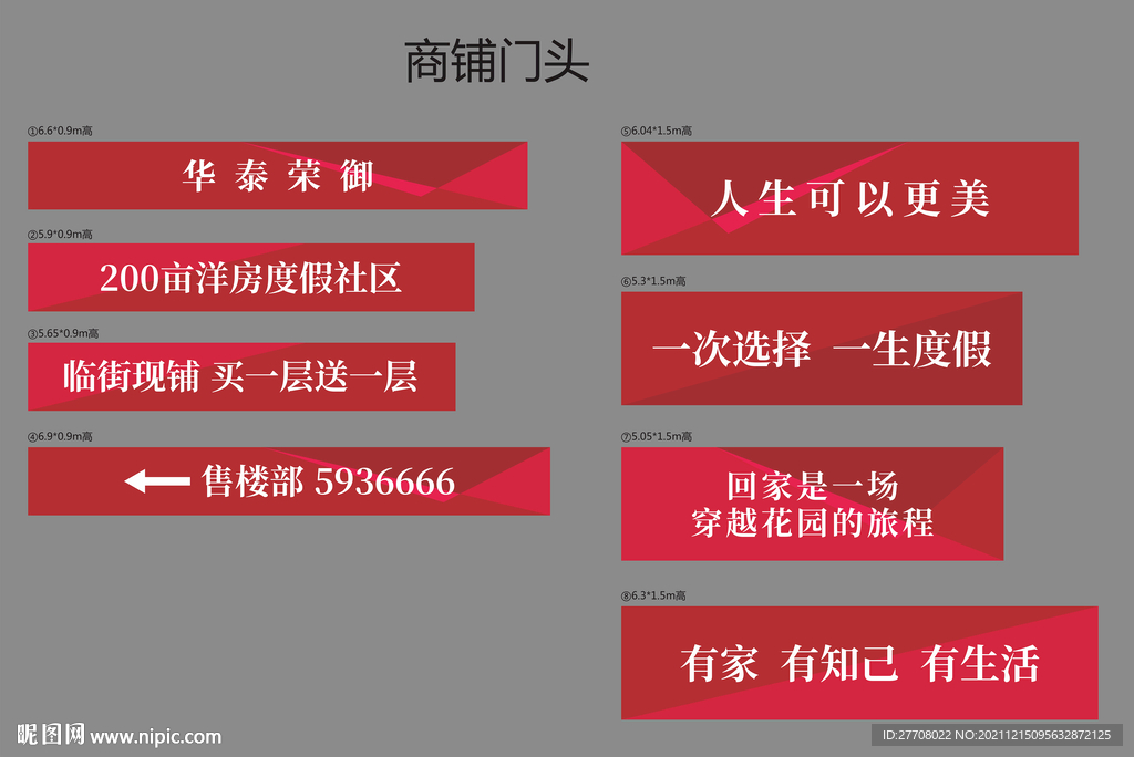 围挡 户外 门头 商铺