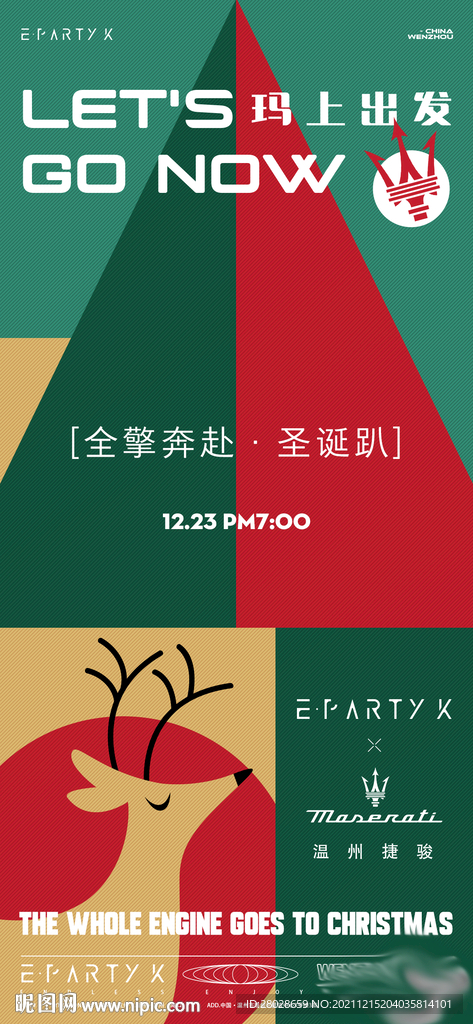 酒吧圣诞活动海报