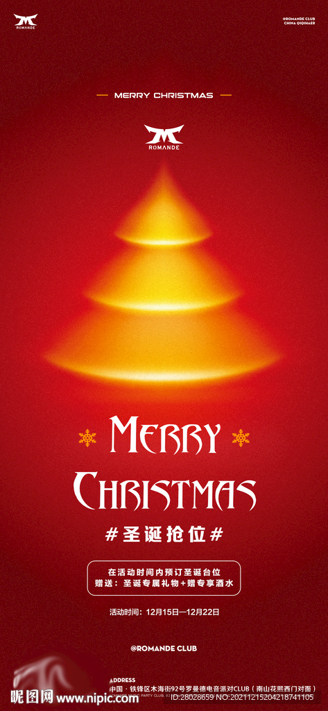 酒吧圣诞海报