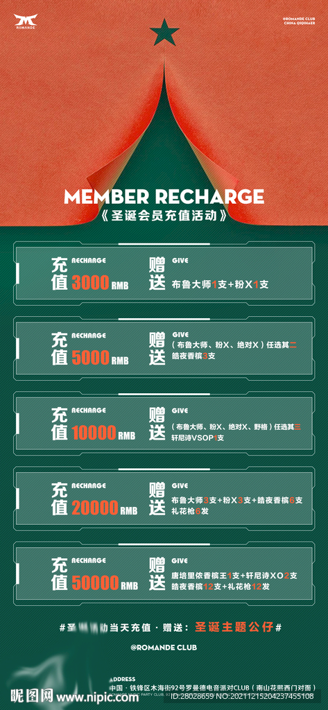 圣诞充值海报