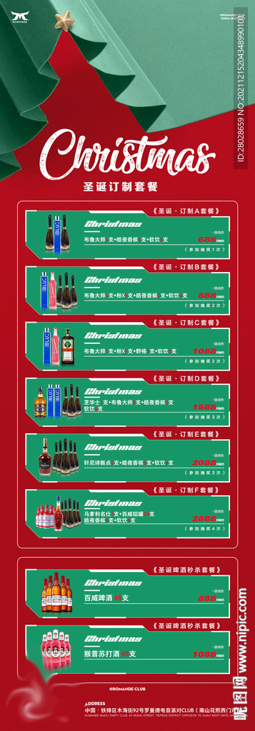 酒吧圣诞酒水套餐海报