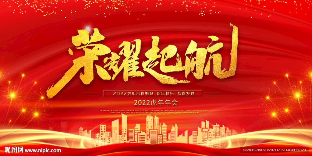 红色年会背景
