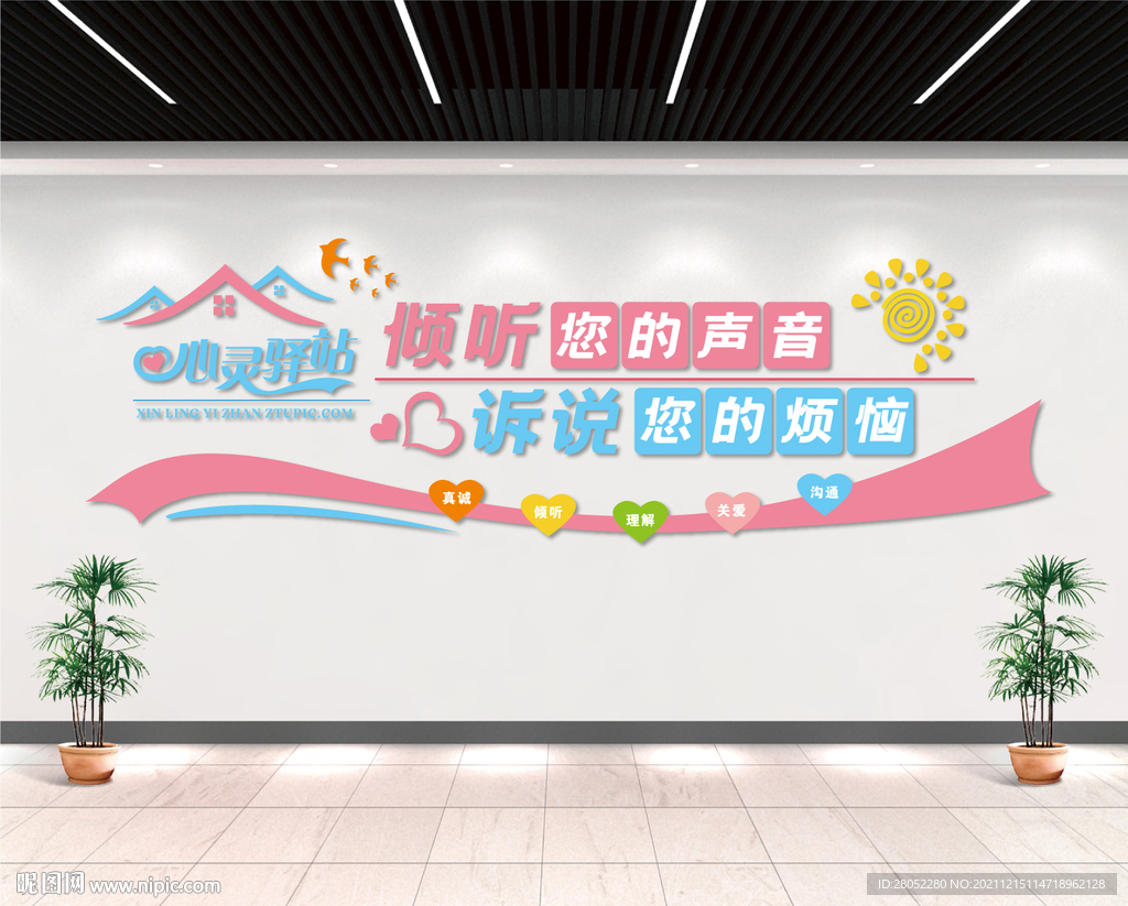 心灵驿站