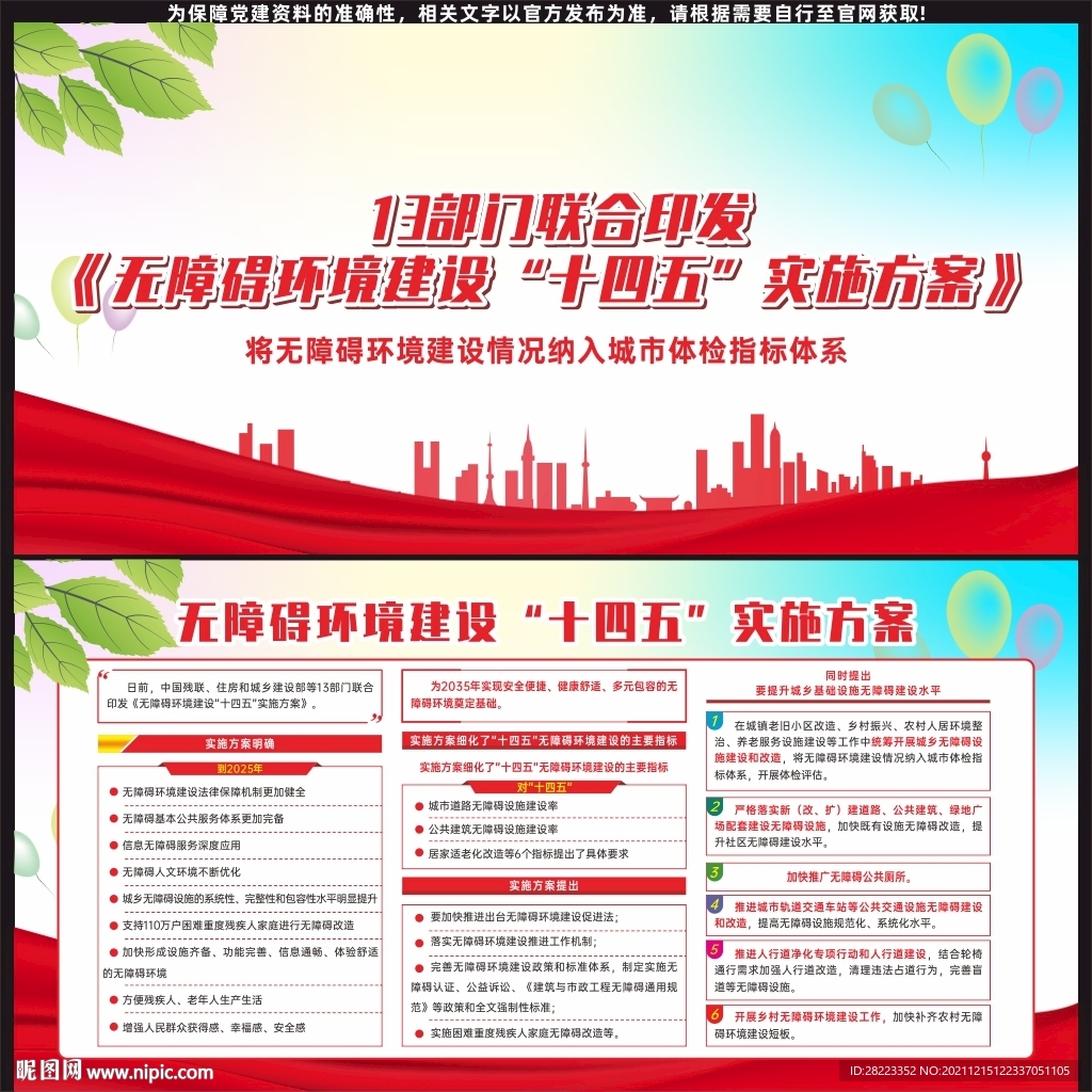 无障碍环境建设