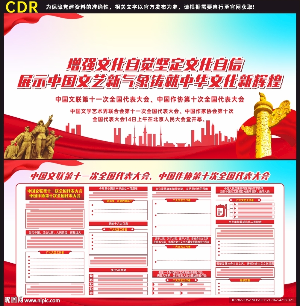 中国文联十一大