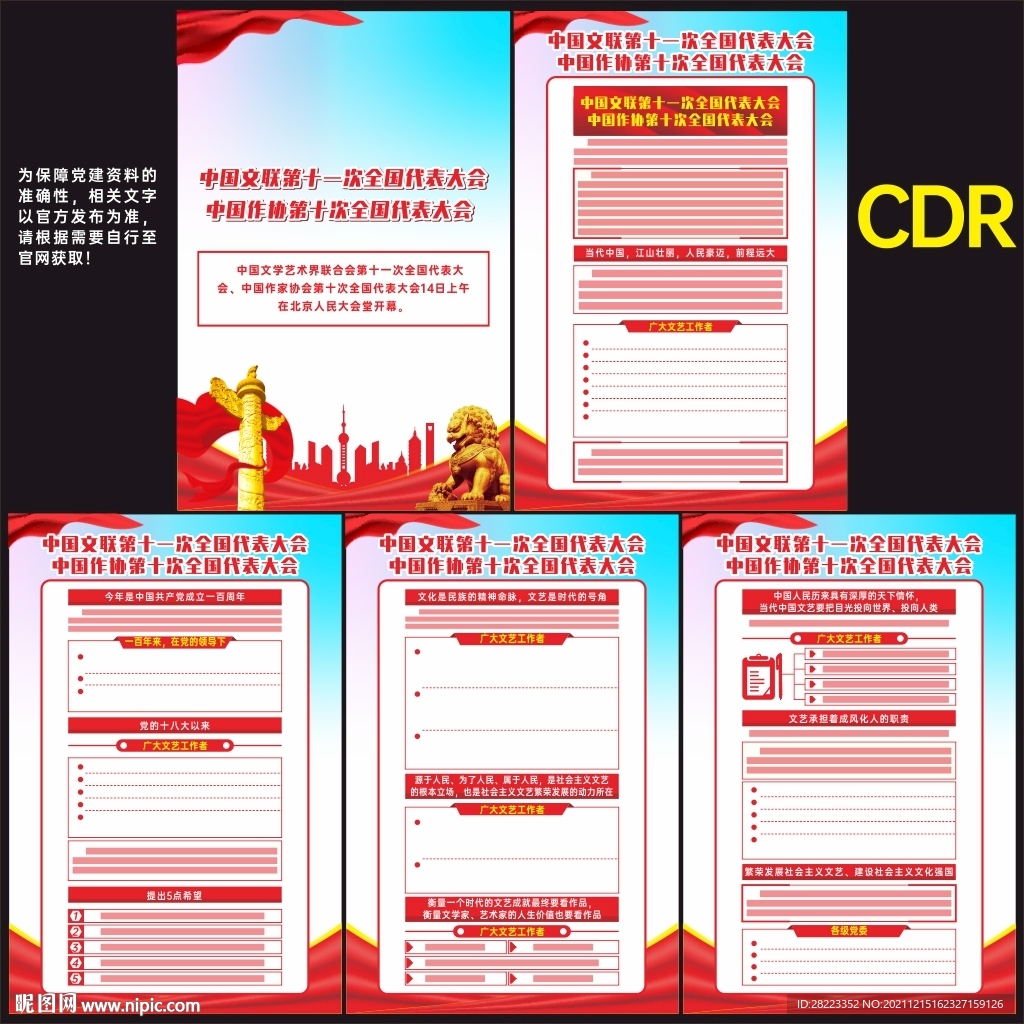 中国文联十一大中国协作十大