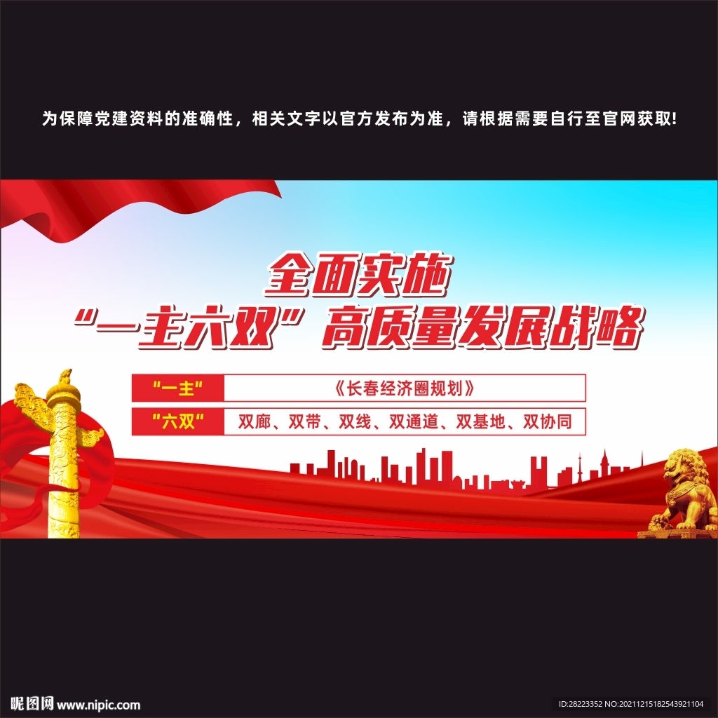 一主六双