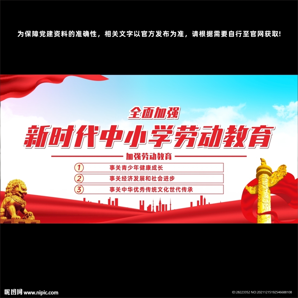 全面加强新时代中小学劳动教育