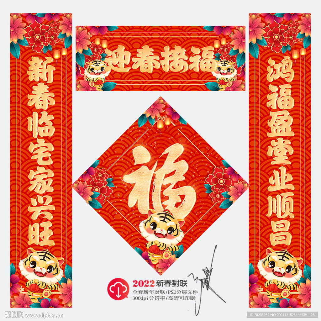 春联