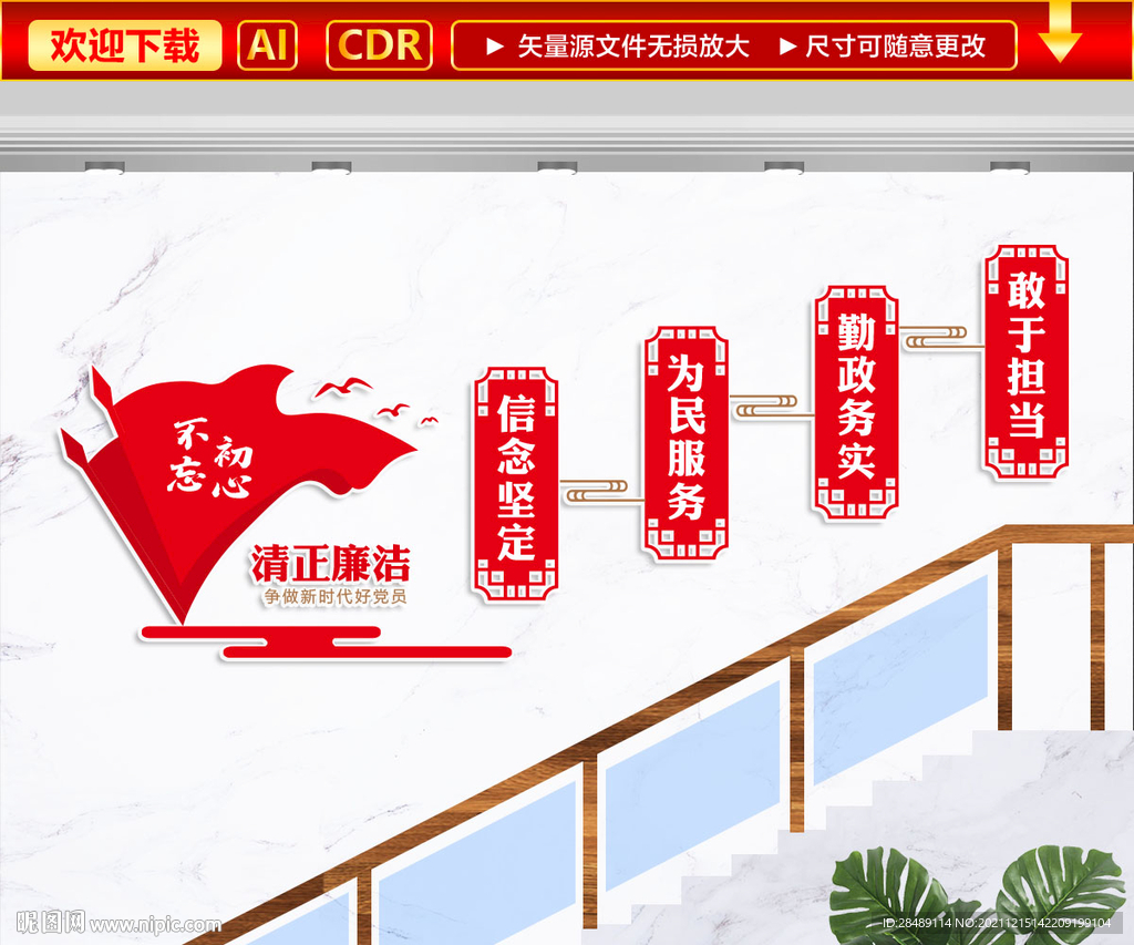 清正廉洁文化墙
