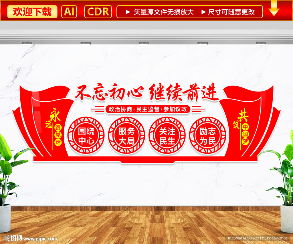 党建标语文化墙