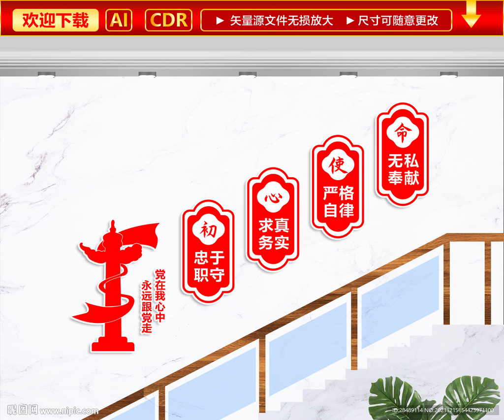 党建标语文化墙