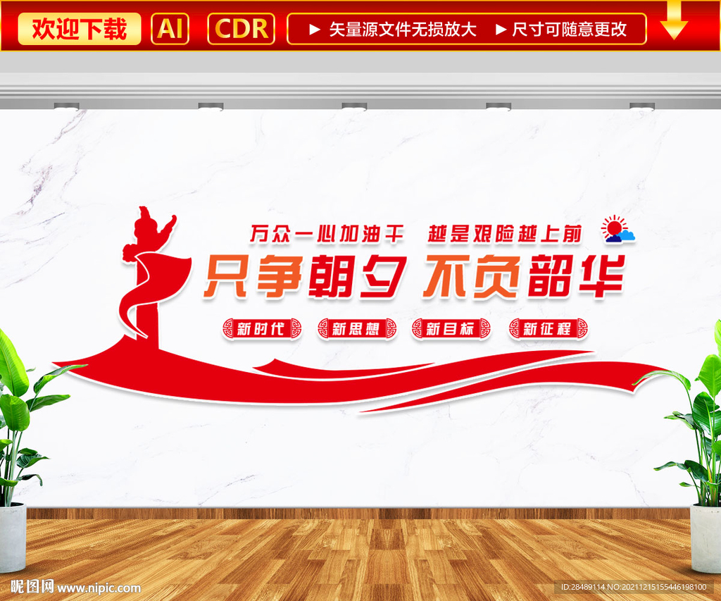 党建励志文化墙