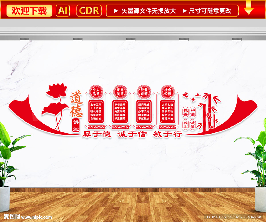 道德讲堂文化墙