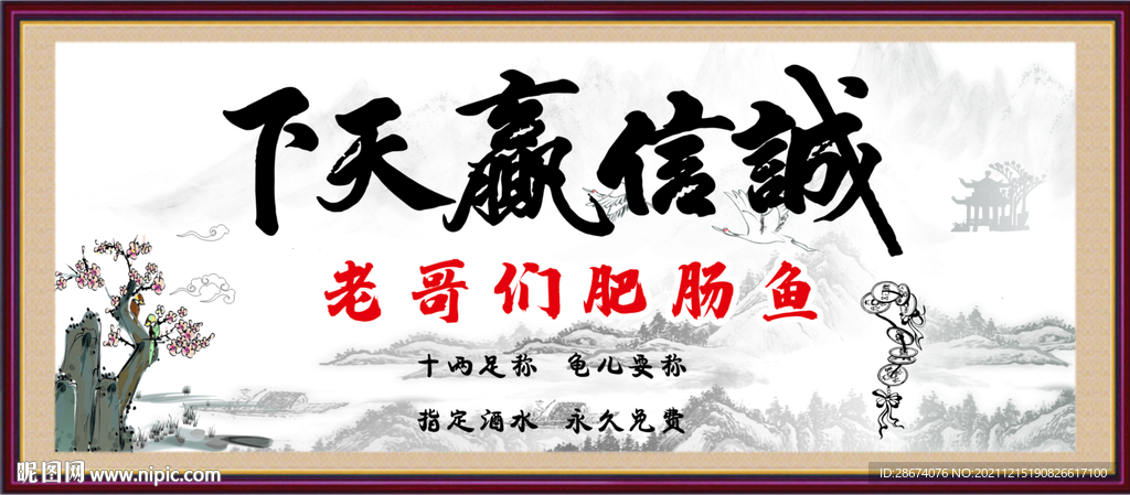 老哥肥肠鱼 诚信赢天下