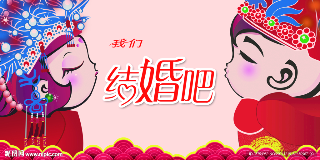 新婚海报