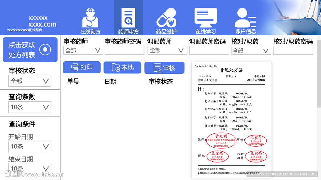 远程问诊平台药师审方