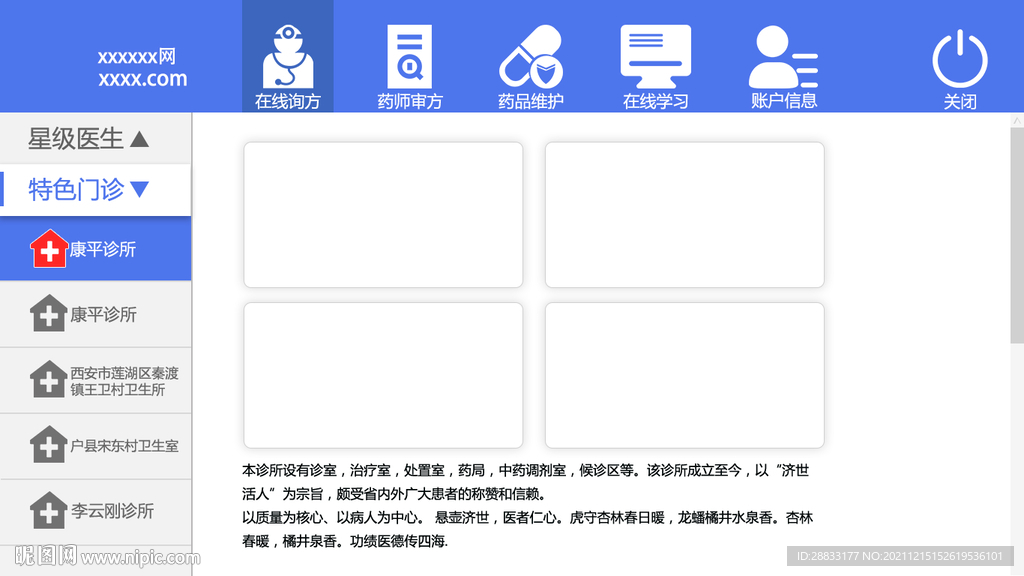 远程问诊平台远程连线
