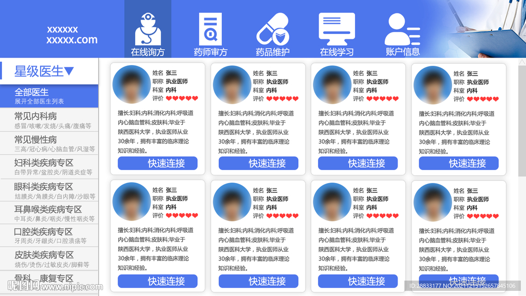 远程问诊平台在线审方