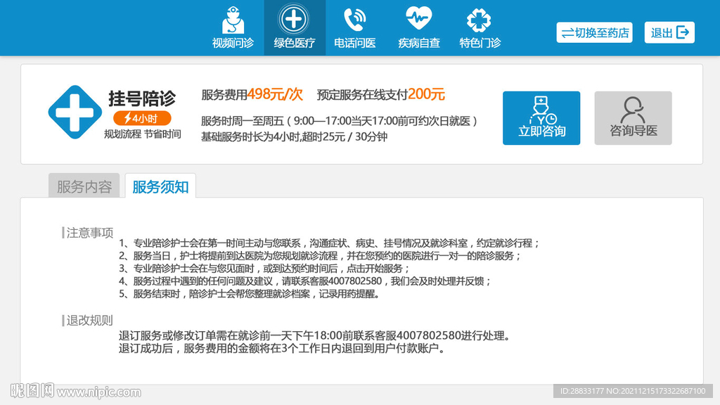 远程问诊平台患者模式挂号陪诊