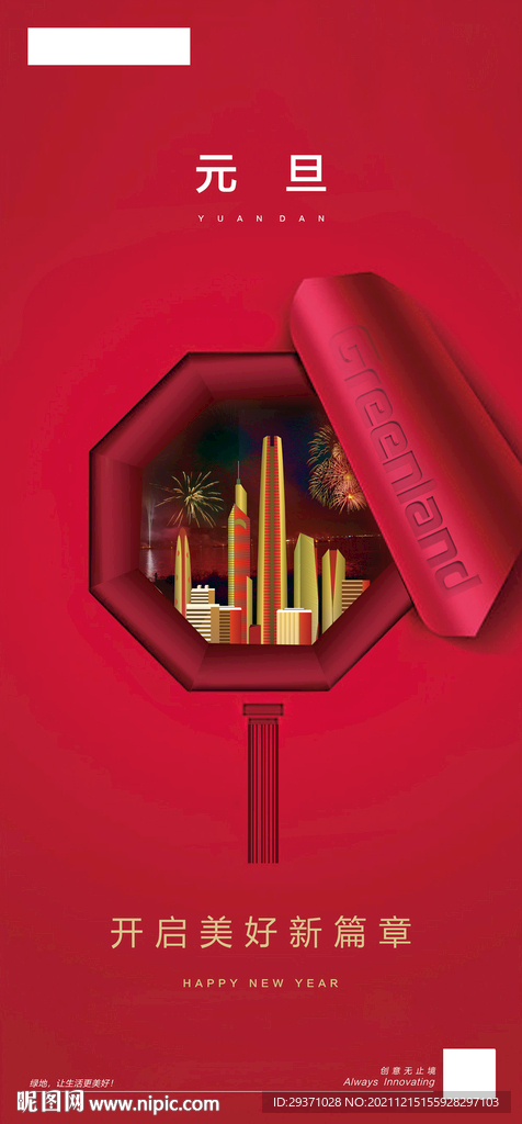 元旦海报
