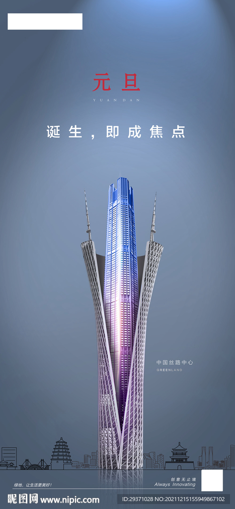 元旦海报