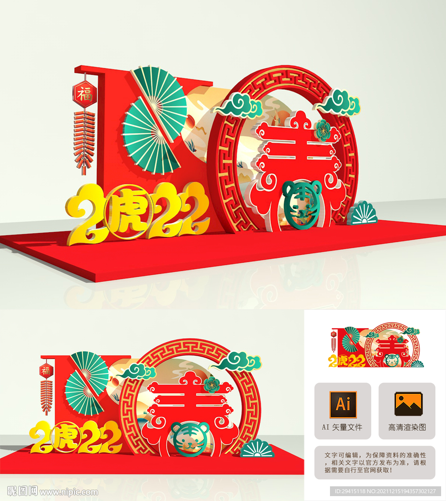 2022虎年美陈