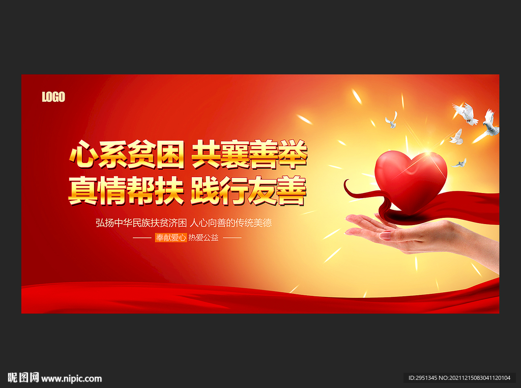 帮扶