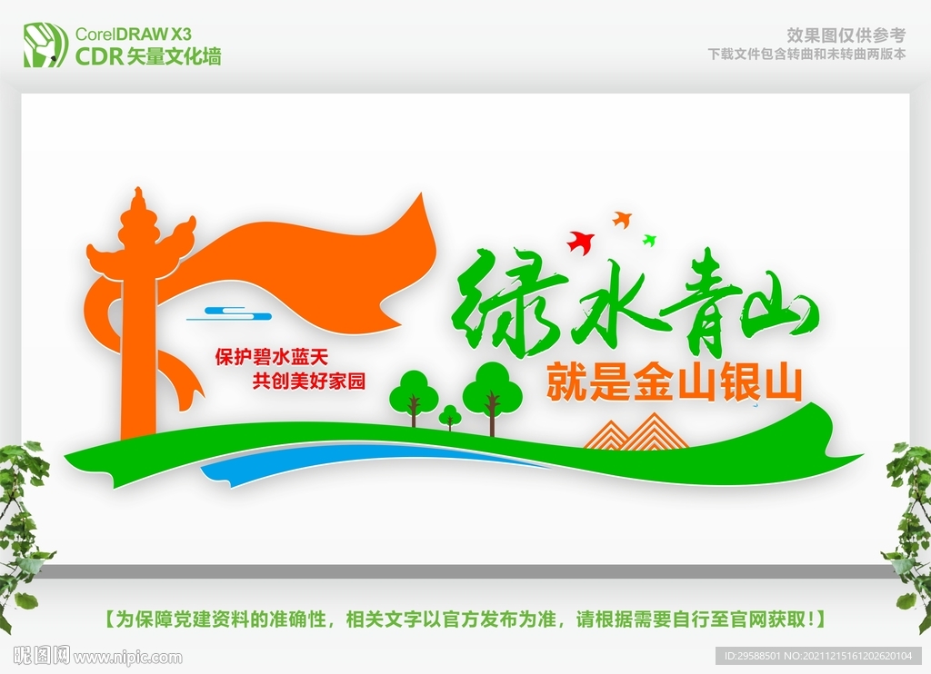 绿水青山就是金山银山